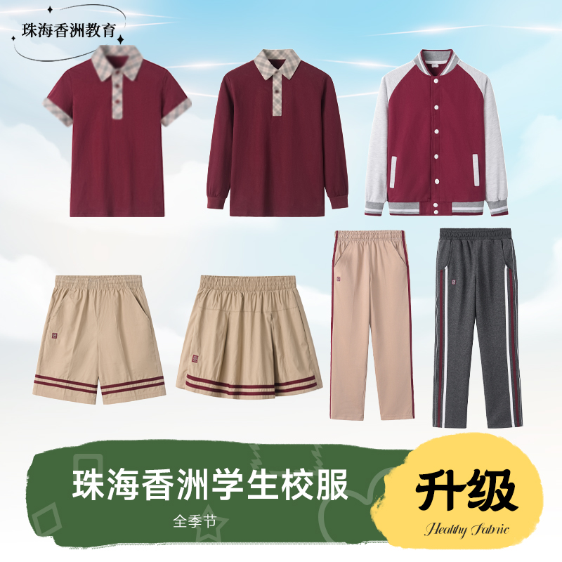 珠海小学生校服香洲区统一新款夏季短袖秋冬长袖外套长裤运动套装