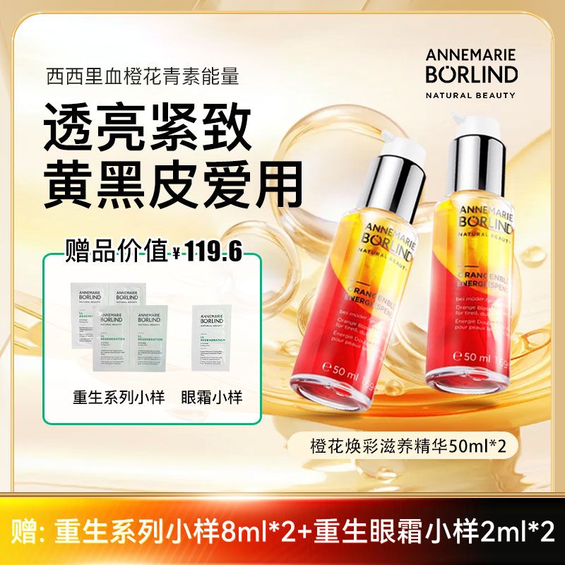 安娜柏琳橙花蜜精华液【双瓶】改善暗沉夜间修护亮肤补水