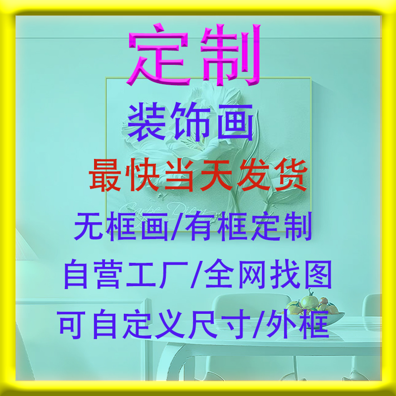 来图定制各种风格无框玄关客厅沙发背景墙手绘肌理砂岩装饰油画