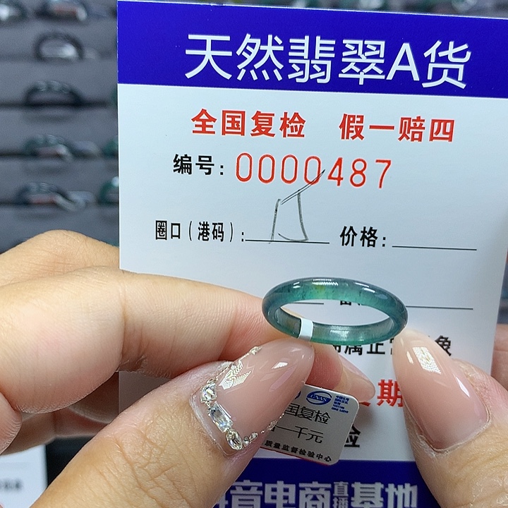 翡翠戒圈未镶嵌     487