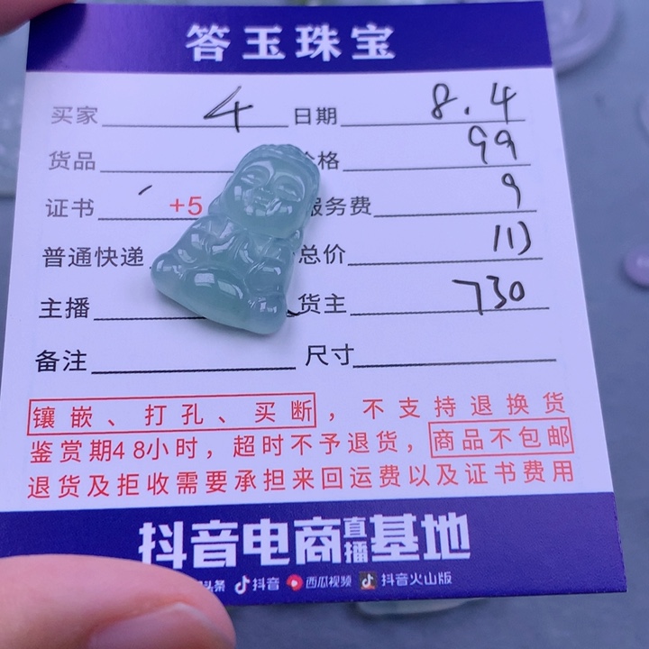 翡翠挂件未镶嵌ꫛ***岁
