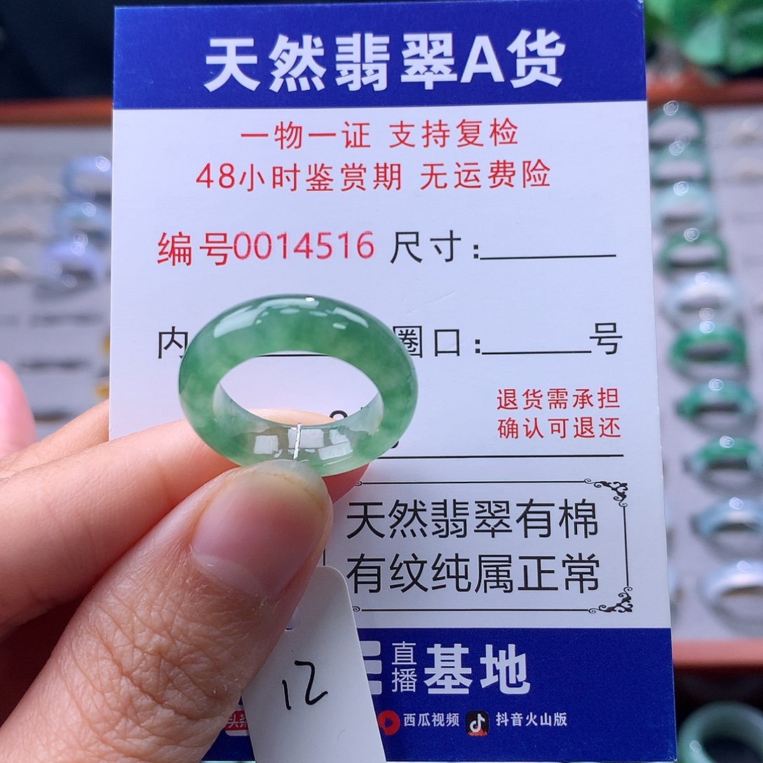 翡翠未镶嵌戒指缅料翡翠