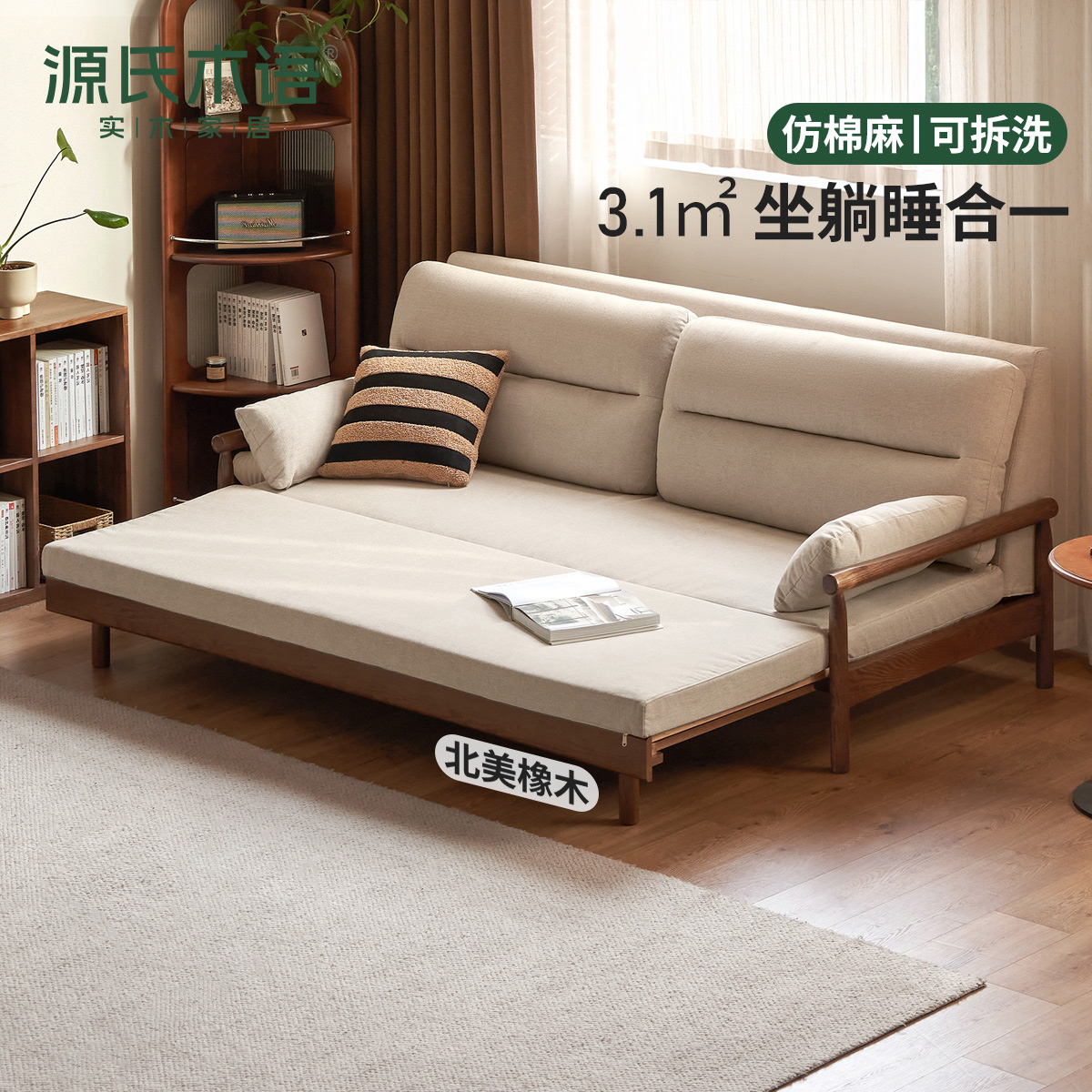 源氏木语实木沙发床两用小户型橡木客厅家用伸缩布艺沙发H84H14
