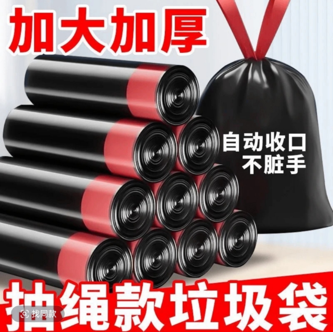 【新人福利】100只大卷装穿绳垃圾袋家用加厚加大一次性黑色塑料袋