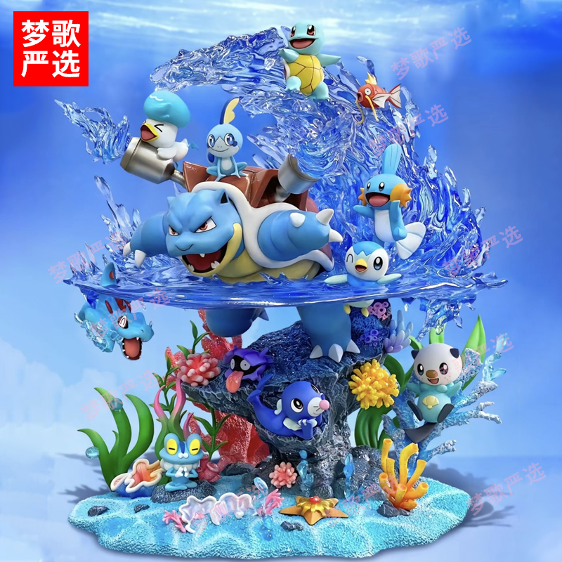 【梦歌严选】EGG海洋水箭龟水系全家桶进化组动漫礼GK手办超大摆件