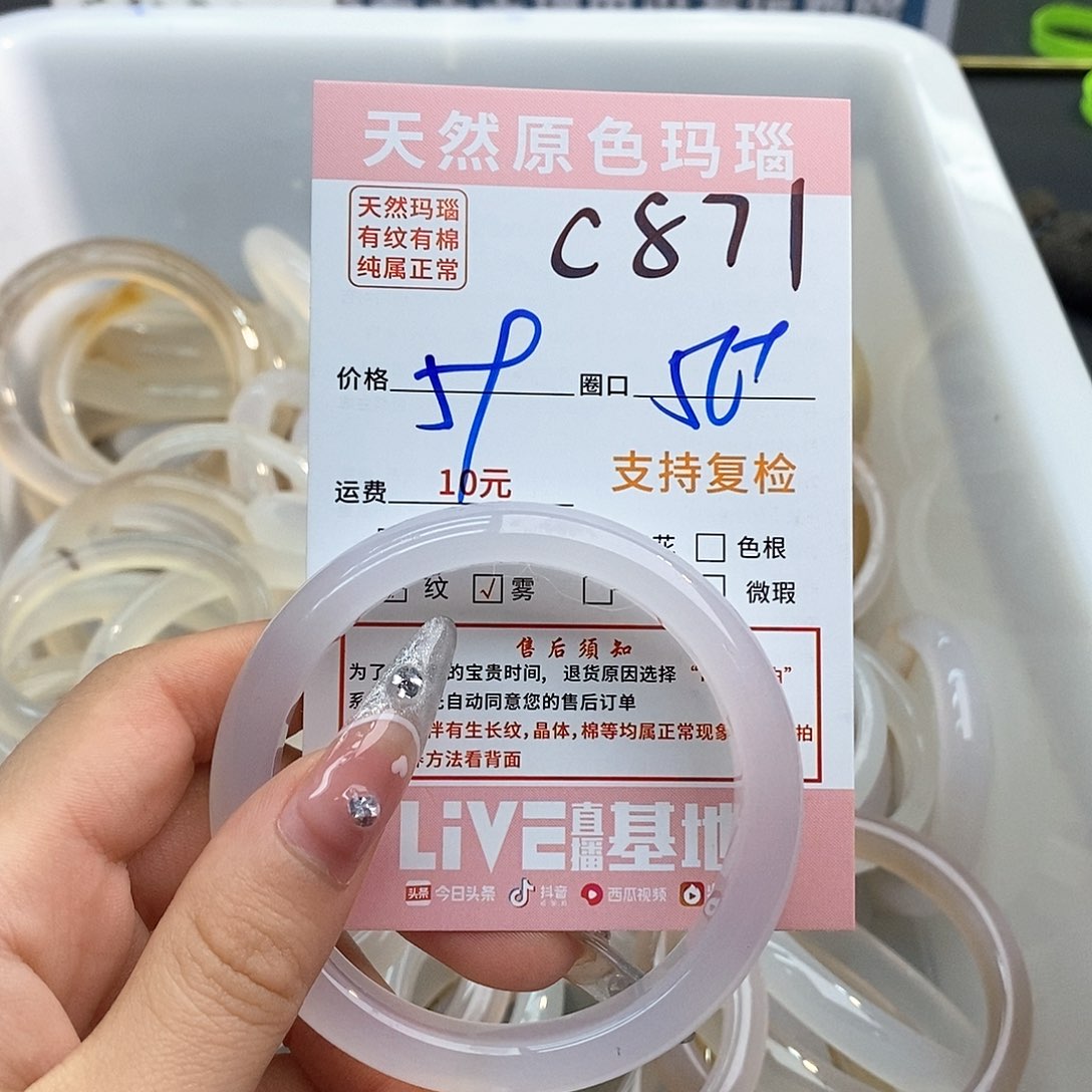 玛瑙/玉髓手镯未镶嵌y*.871