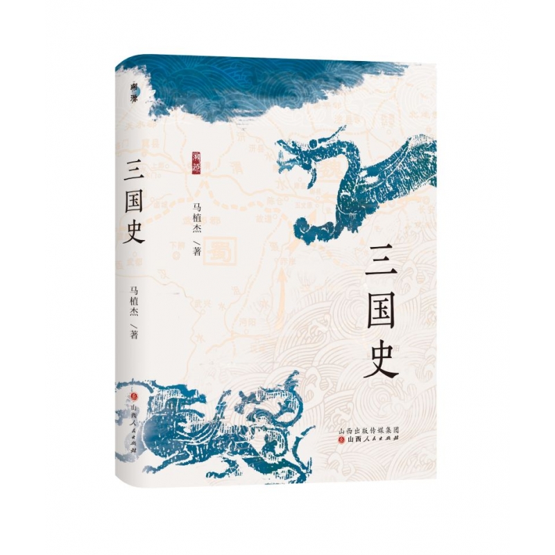 【博库】三国史 正版书籍