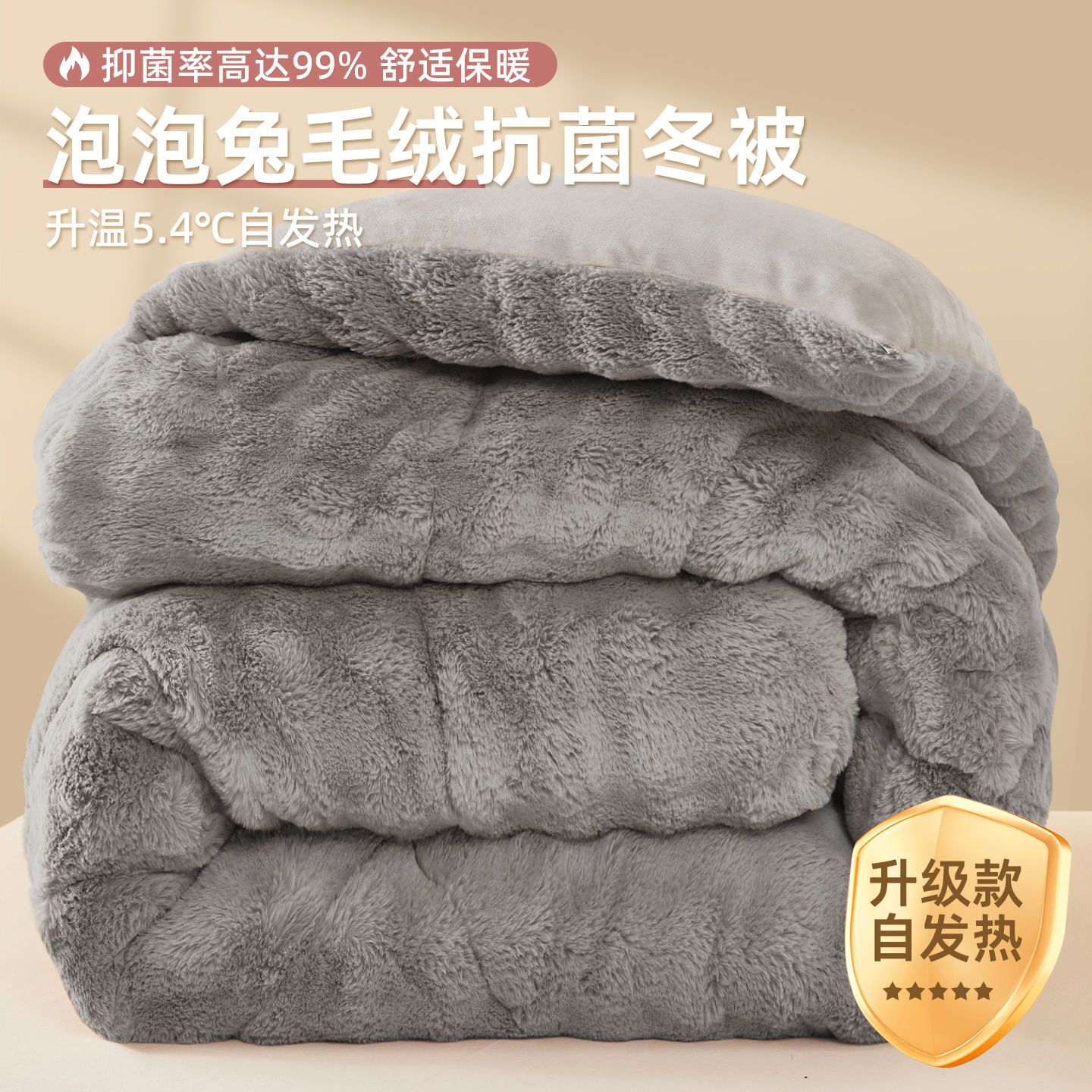 兔绒冬被云雾灰（200x230）