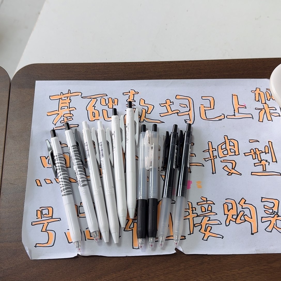斑马混装10支装中性笔