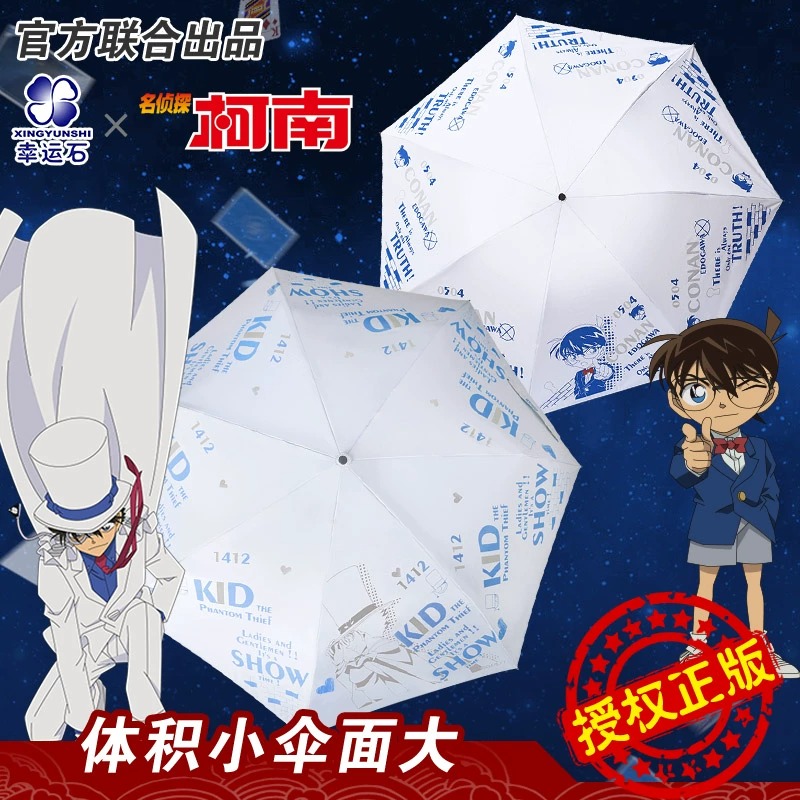 名侦探柯南幸运石联名动漫周边晴雨伞二次元灰原哀安室透雨伞防晒