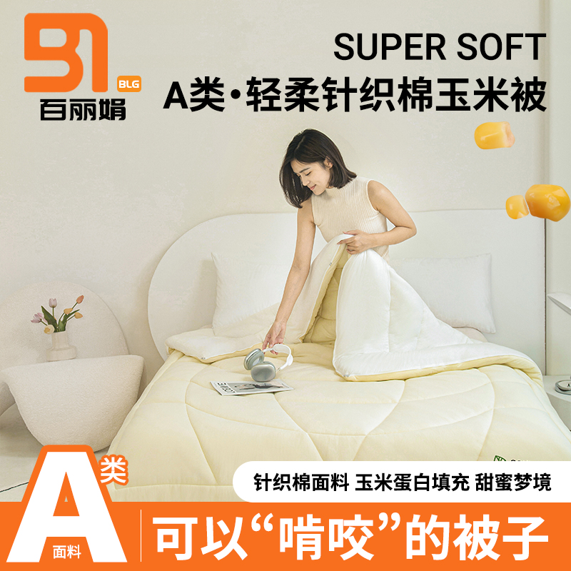 七星云感超柔A类玉米纤维被子被芯四季通用春秋被加厚冬被子母被