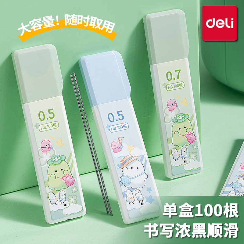 得力幽幽家族活动铅芯学生用0.7自动铅笔HB笔芯大容量装YY006