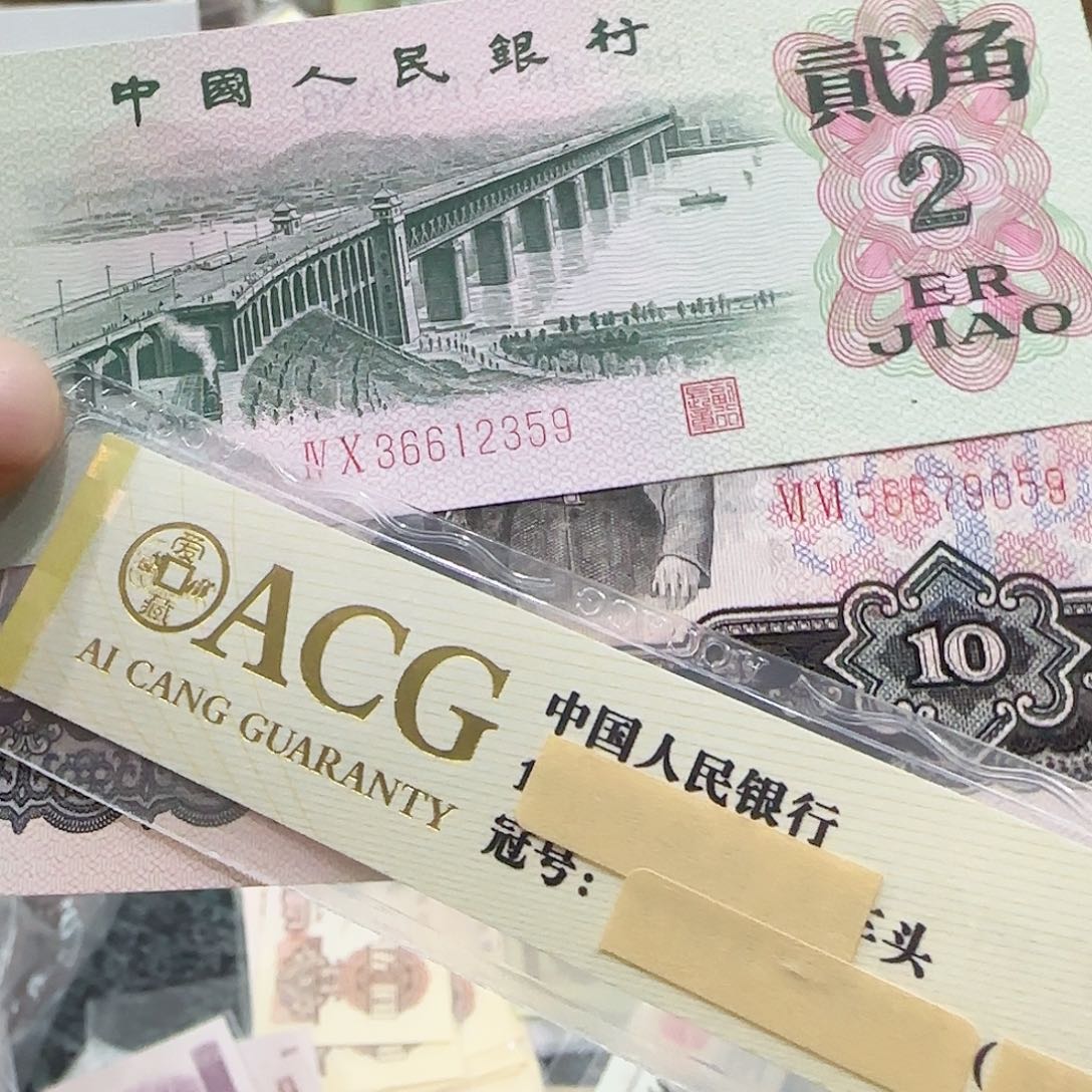 保**悦退市纸币三版2张按图发货