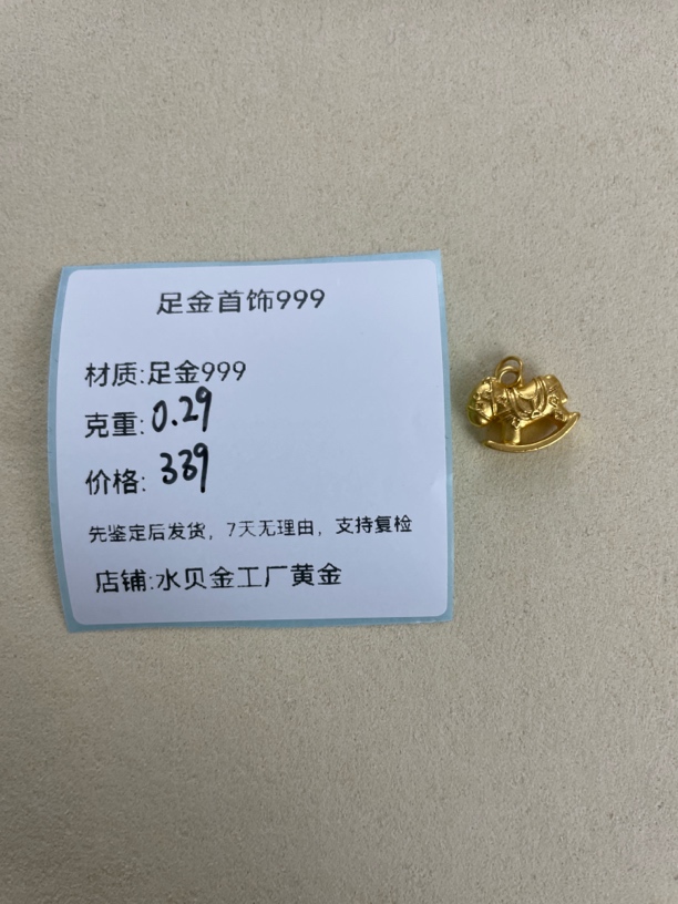 马上有钱足金999，先鉴定后发货黄金配件