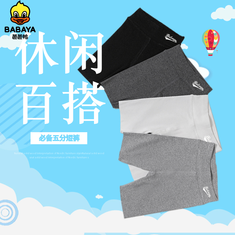 芭芭鸭夏季薄款女童五分裤鲨鱼裤新疆棉打底裤女孩中大童短裤外穿