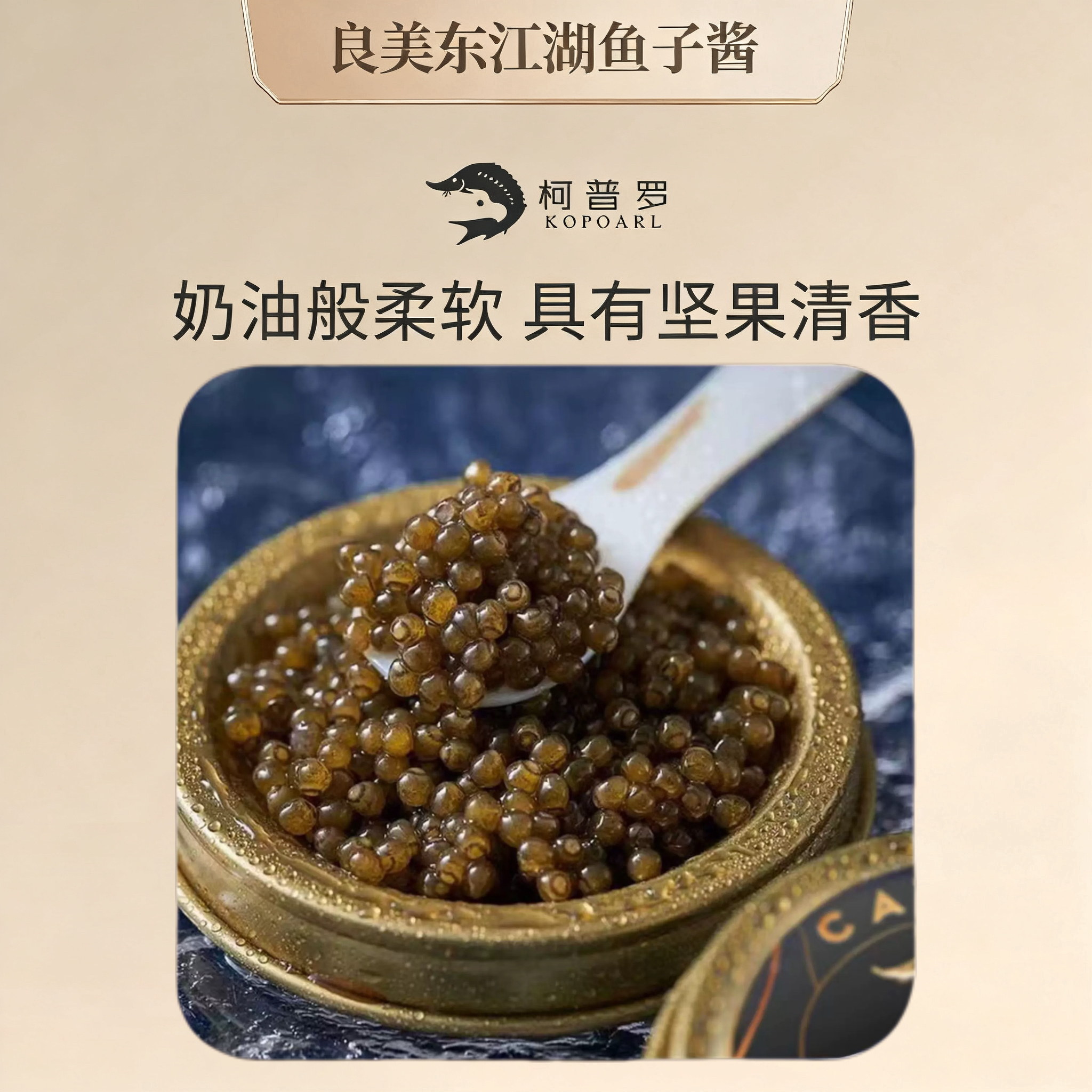 良美东江湖颗粒国产鱼子酱即食鲟鱼籽酱caviar5g