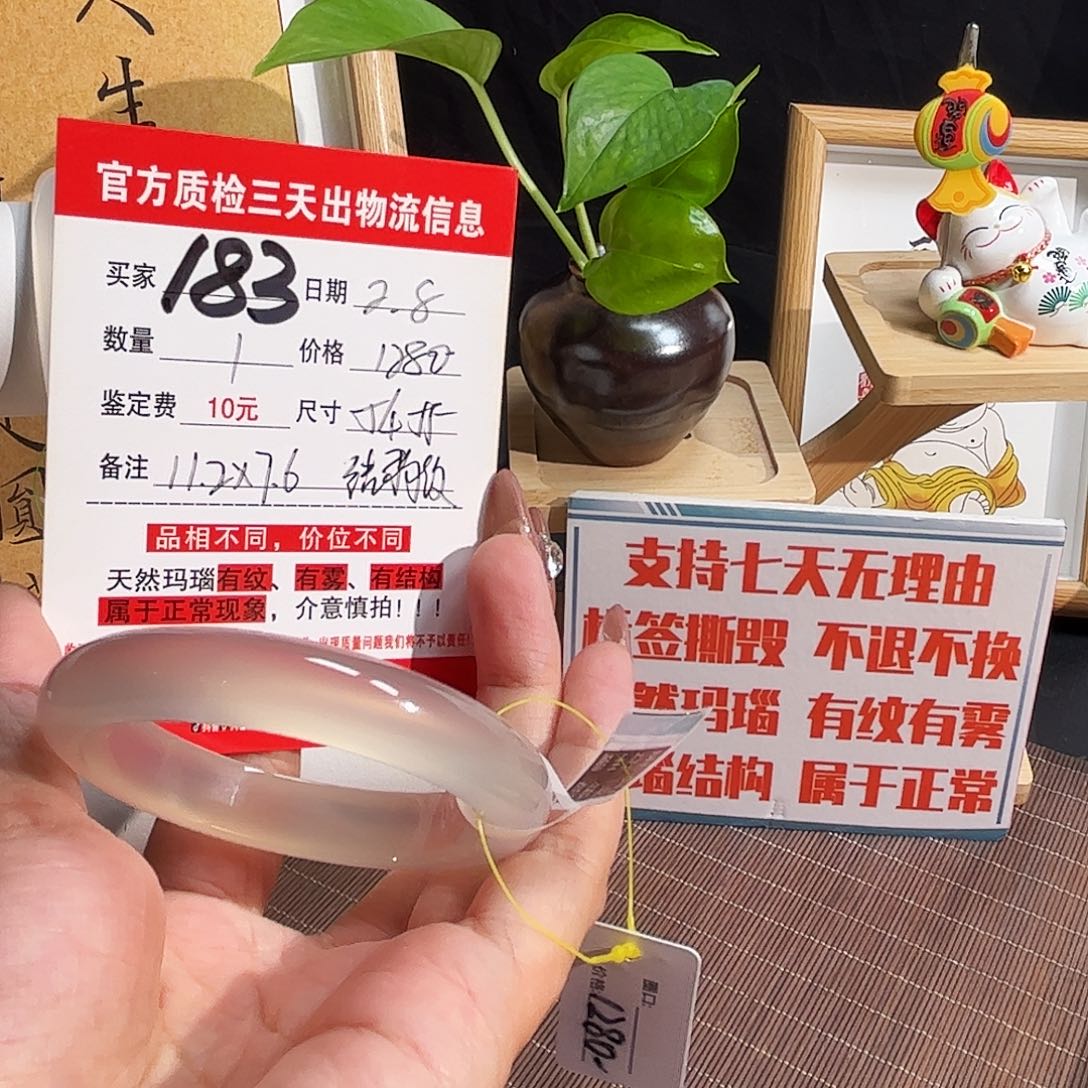 玛瑙/玉髓手镯未镶嵌相***声