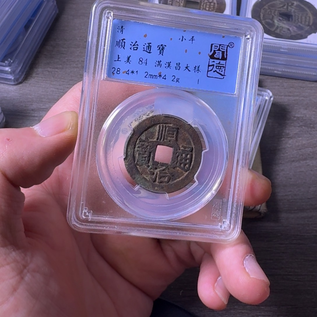 铜闻博文化顺治通宝