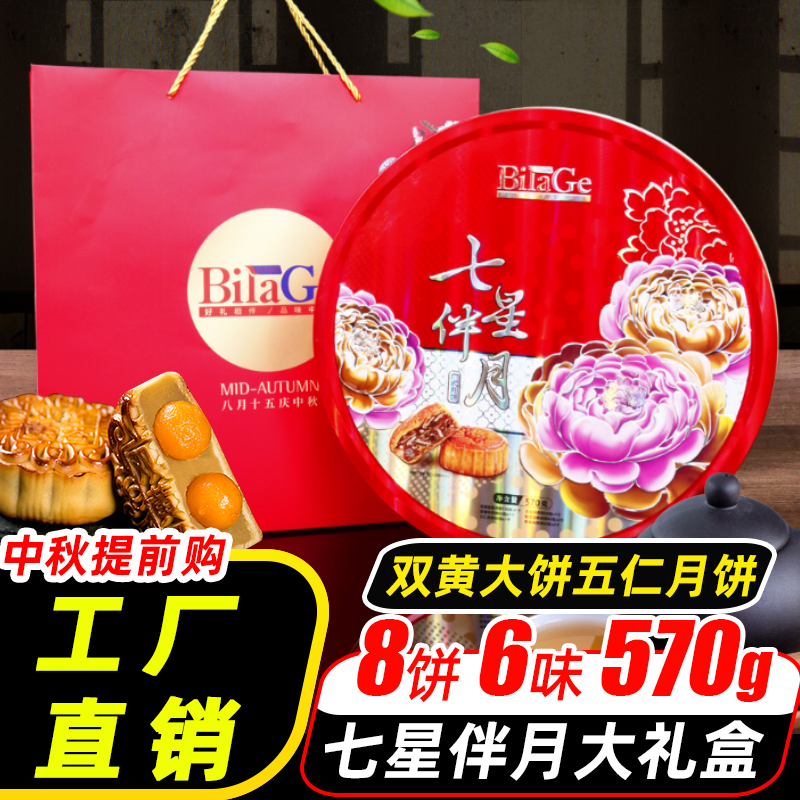 【拍一发二】【升级版】中秋节七星伴月广式双黄莲蓉月饼多团购批发
