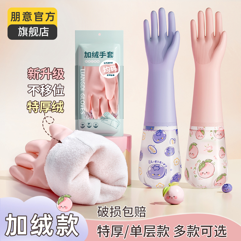 【特厚】手套家务洗碗女厨房耐用防水橡胶洗衣服专用加厚绒秋冬长袖