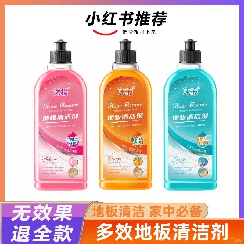 【郝劭文带货】地板清洁剂水垢水渍擦地拖地适用实木瓷砖地板久留香