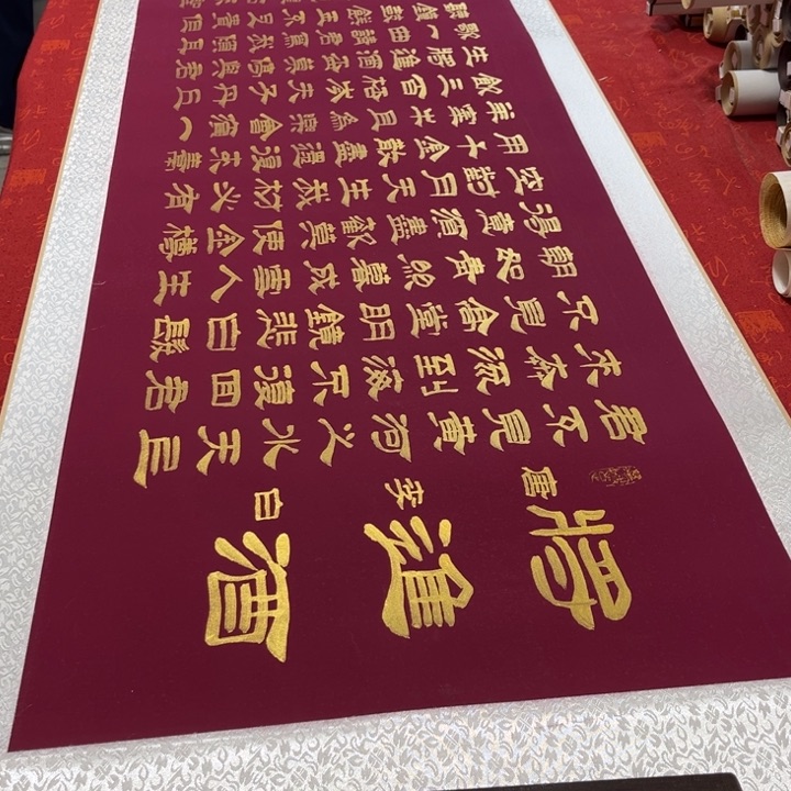 书法将进酒卷轴隶书王205✖️55左右