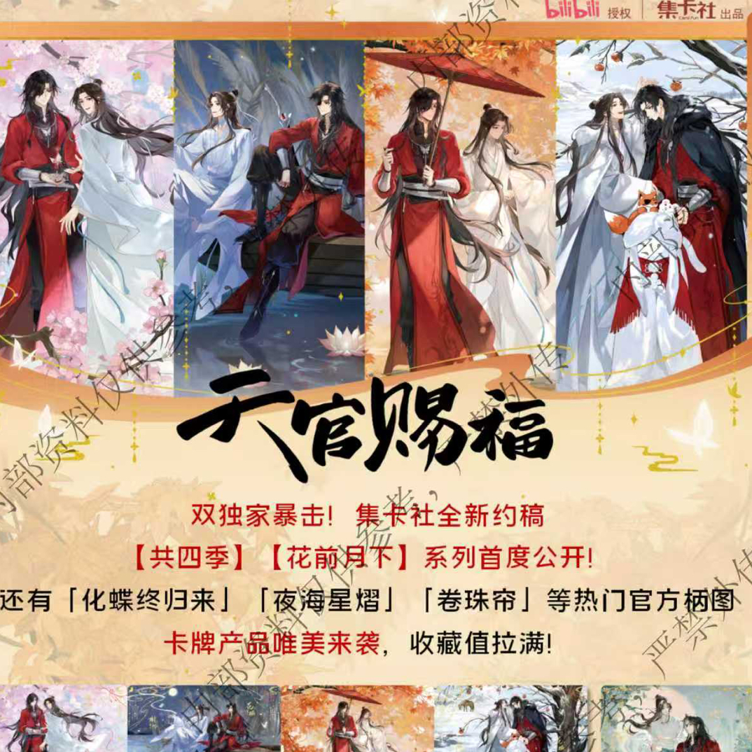 拆盒拆卡集卡社天官平拆