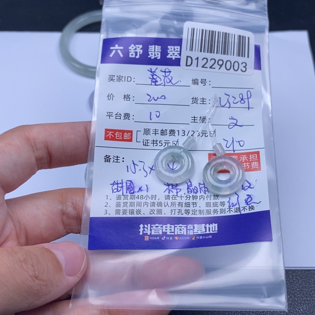 花***）翡翠未镶嵌吊坠(不含链)D1229003