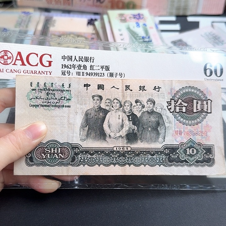 神***玄流通品大团结一张8259