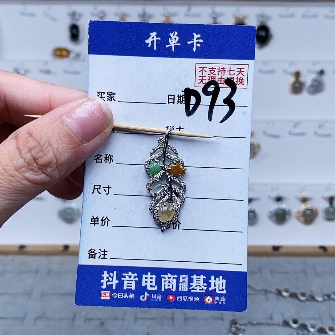 未镶嵌戒指翡翠吊坠