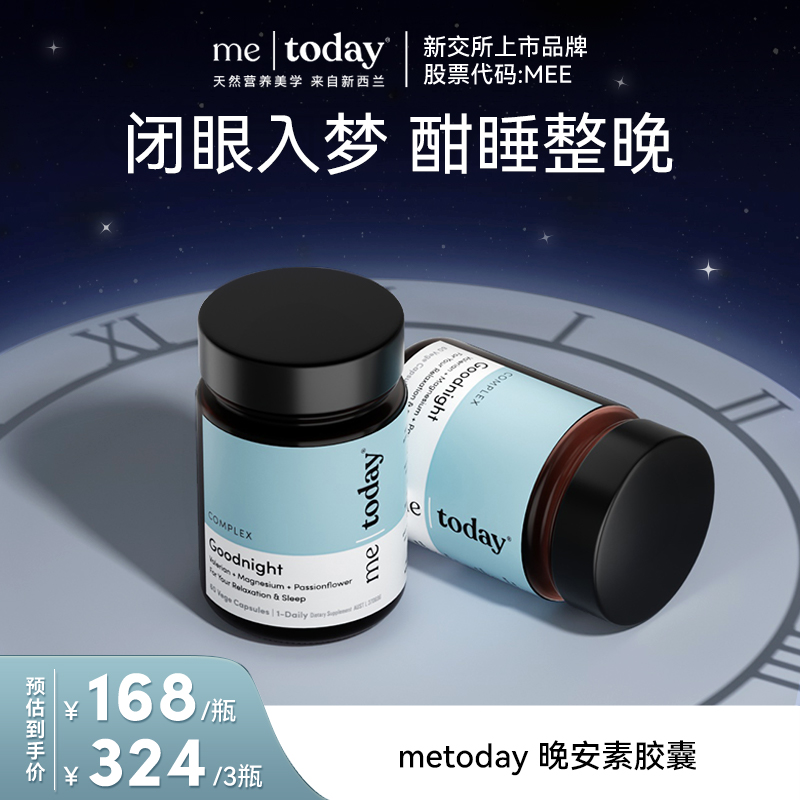 【熬夜睡不好救星】metoday缬草晚安素胶囊睡眠安睡舒缓多梦60粒/瓶