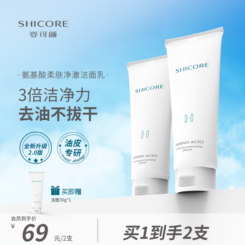 【莎娜专属】姿可颜3000洗面奶氨基酸洁面乳深层清洁保湿油皮控油