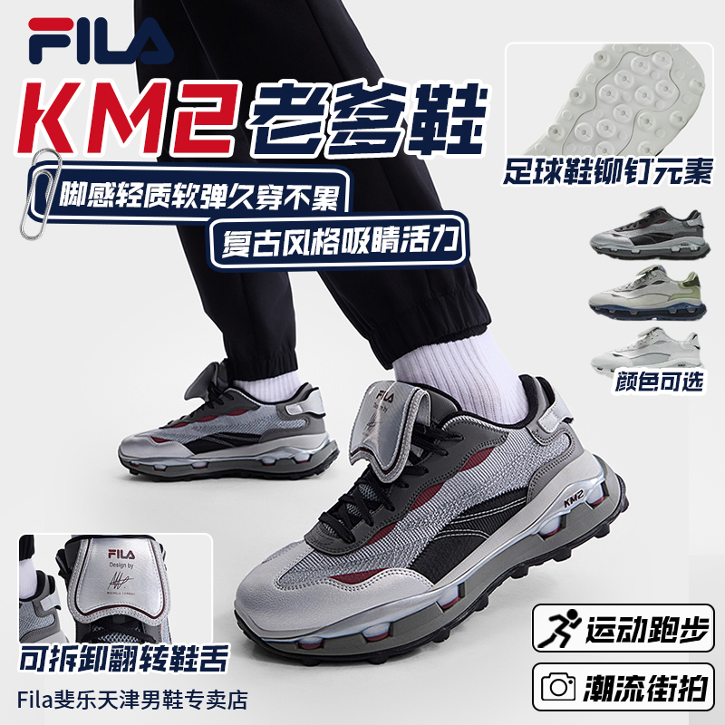 【增高首选KM2】斐乐男鞋防滑防污小个显腿长叠叠鞋运动复古老爹鞋