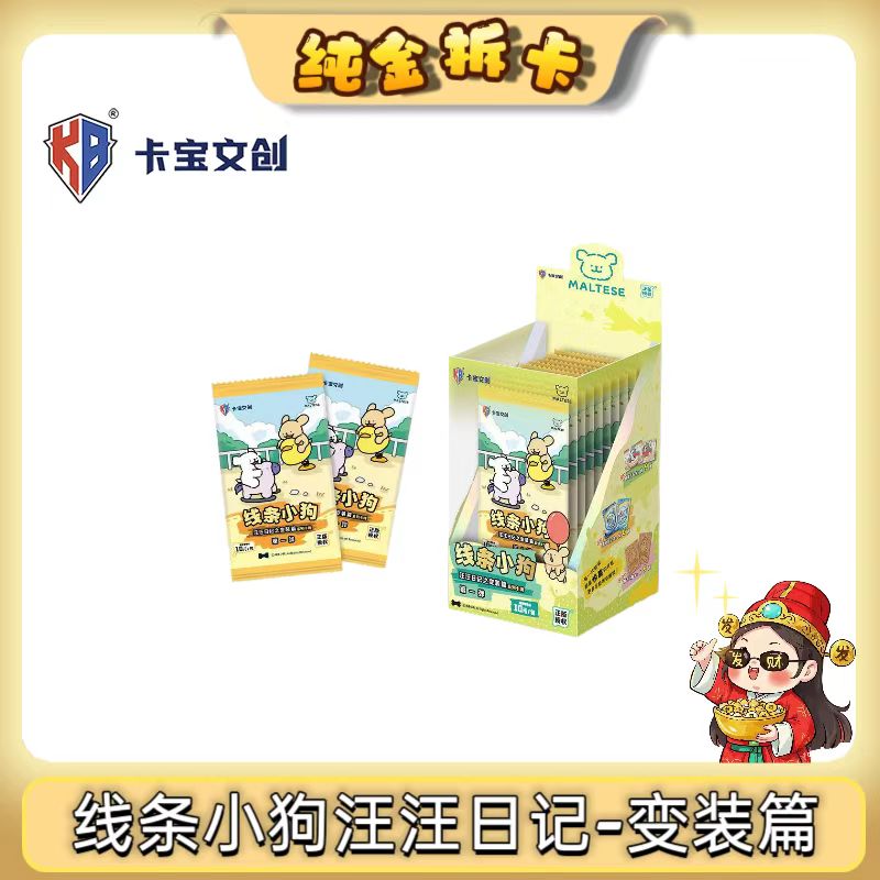 卡宝文创（平拆）线条小狗汪汪日记之变装篇卡牌（盲盒代拆）