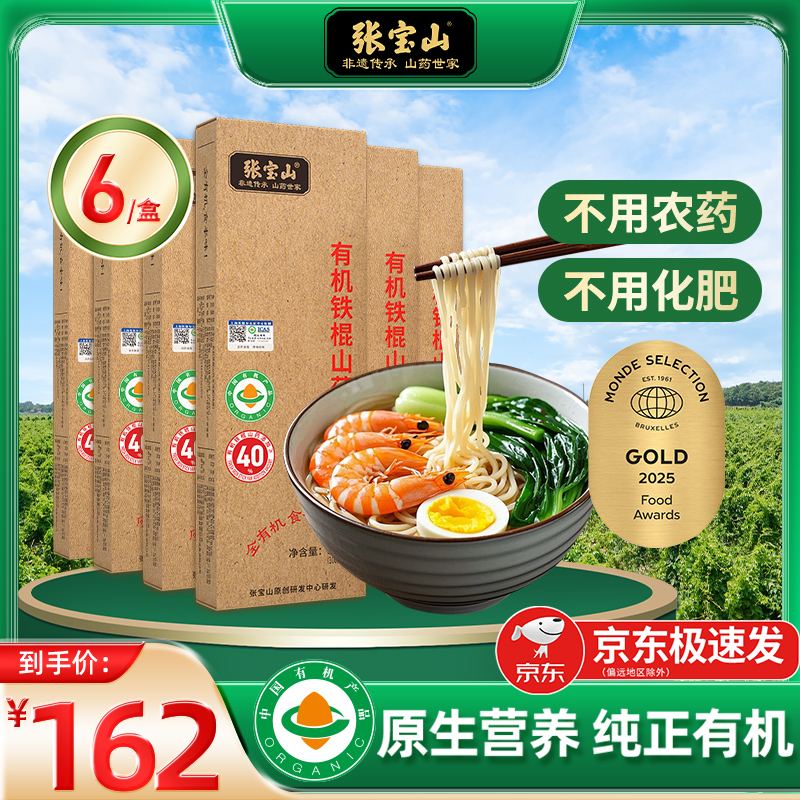 张宝山旗舰非遗有机挂面条儿童营养辅食面40%铁棍山药挂面300g