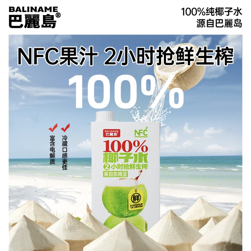 （零售单）纯进口巴丽岛100%NFC大容量1L椰子水  0糖0脂
