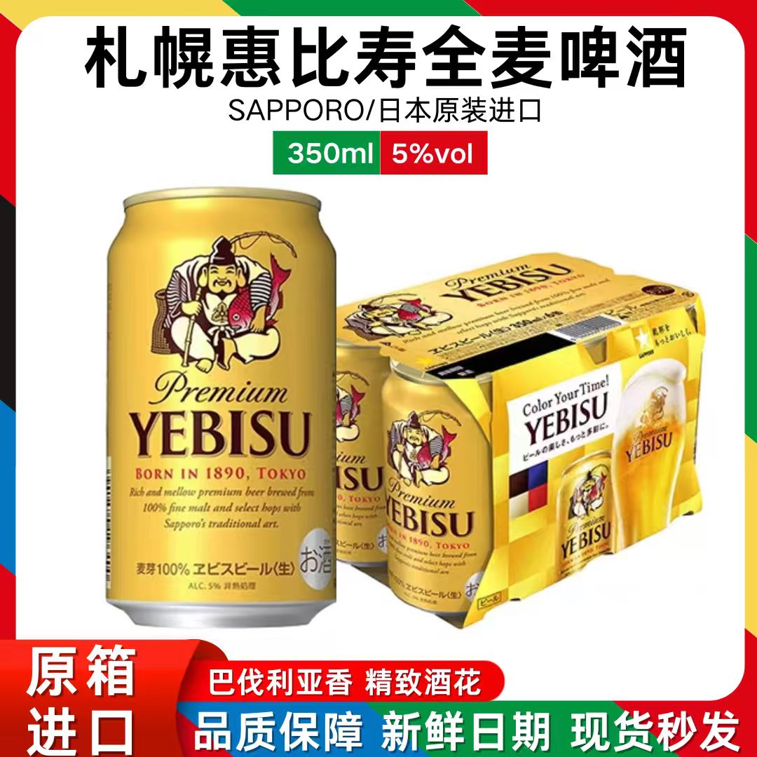 日本原装进口SAPPORO/三宝乐札幌惠比寿经典金罐斯卡奇啤酒