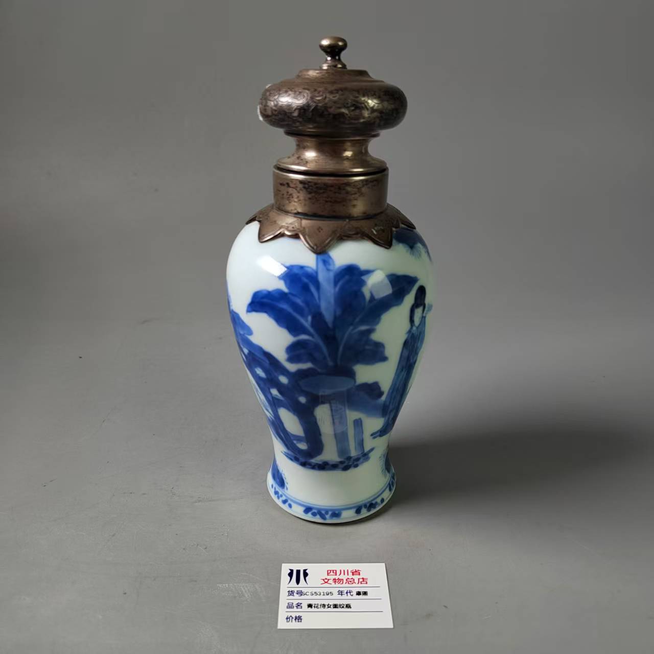 SCS53195康熙青花侍女图纹瓶