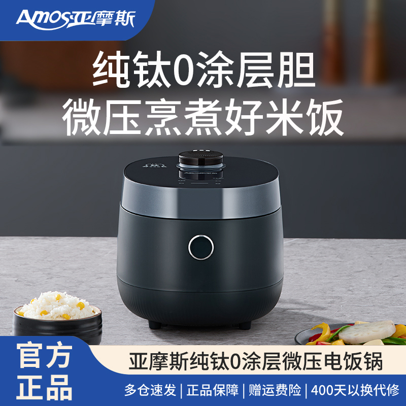 亚摩斯IH电饭煲家用纯钛0涂层微压电饭锅多功能无涂层饭锅3到4人