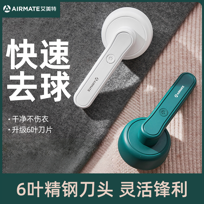 艾美特毛球修剪器剃毛器衣服起球去球器usb家用除毛器去除球神器
