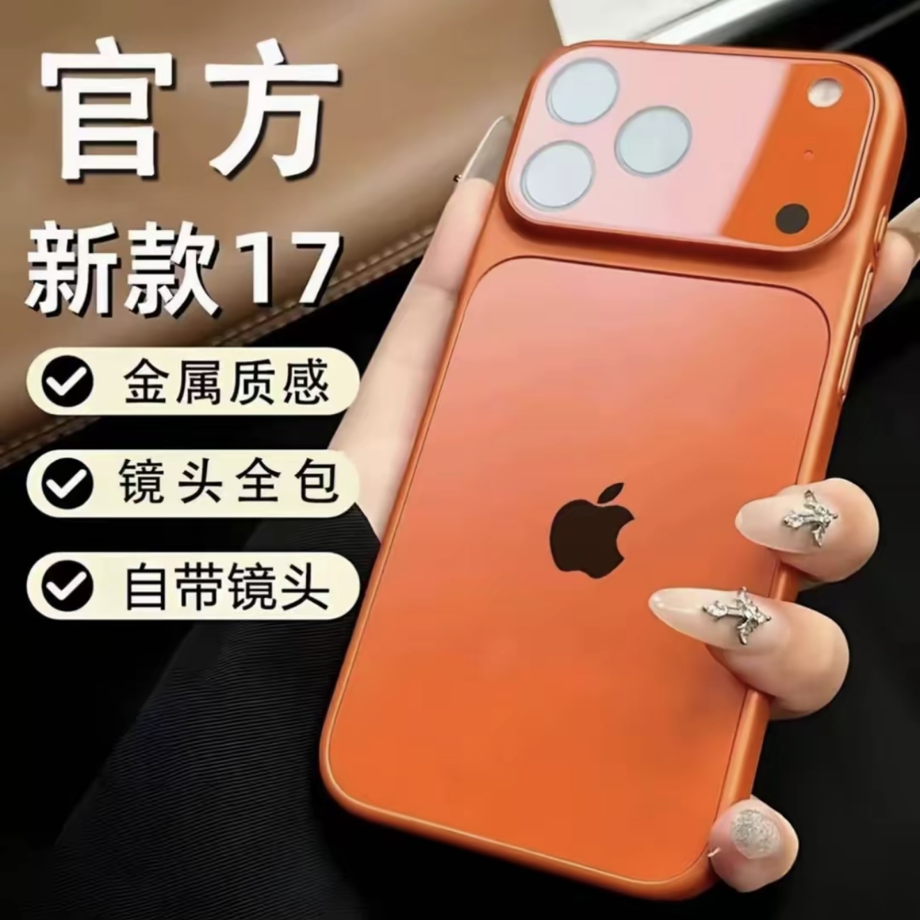 秒变17大视窗肤感磨砂壳适用苹果iphone17pro/16/15/14/13手机壳
