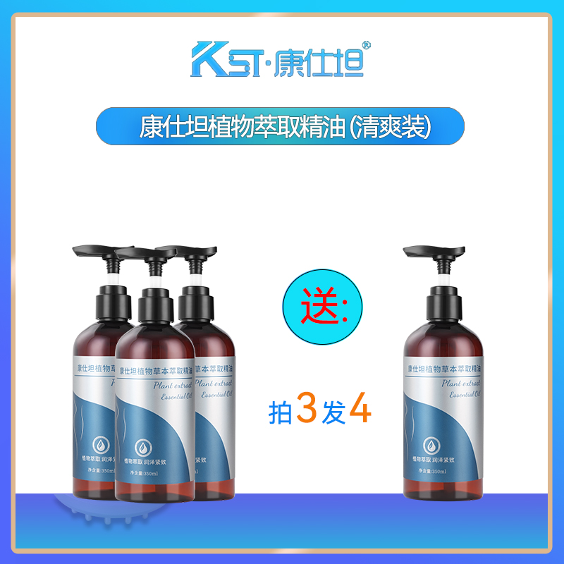 【中秋活动专属拍3瓶发4瓶】康仕坦草本植物萃取精油清爽按摩肌肤紧