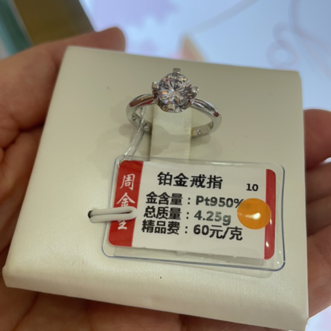 铂金PT950戒指4.25克(不退不换)
