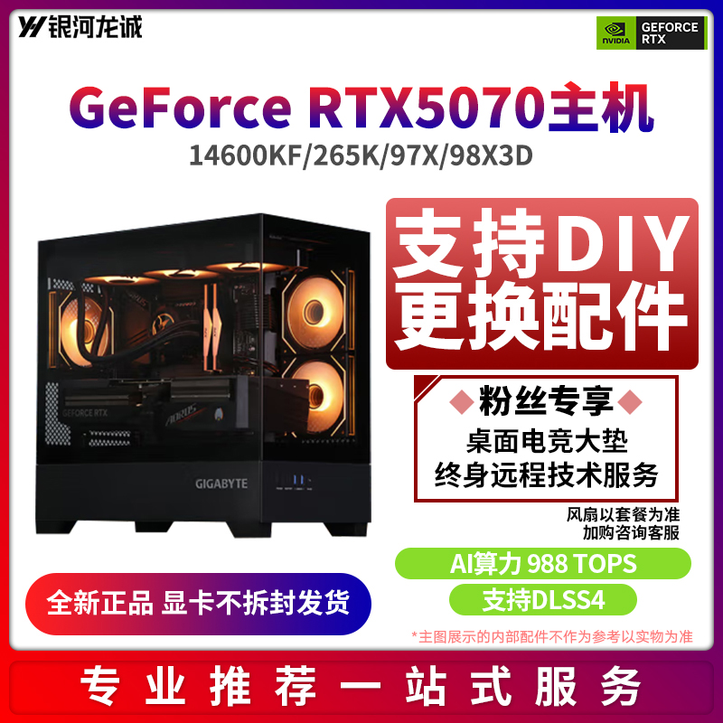 肉肉姐【爆款】RTX5070显卡14600KF/9700X微星电竞DIY电脑台式主机
