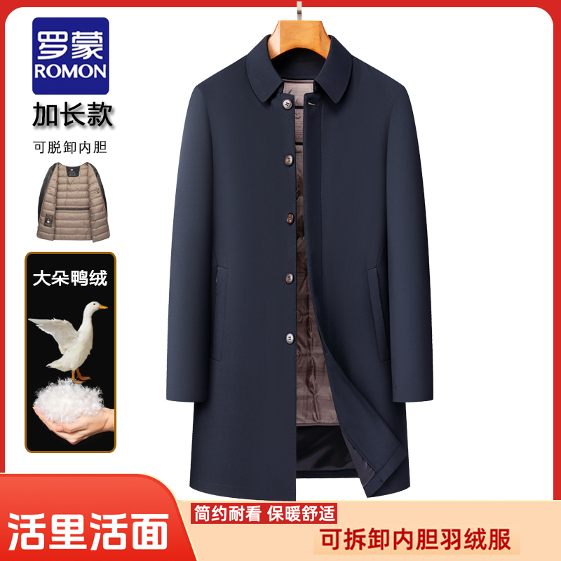 罗蒙秋冬中长款男士羽绒外套可拆卸内胆活里活面风衣保暖商务休闲