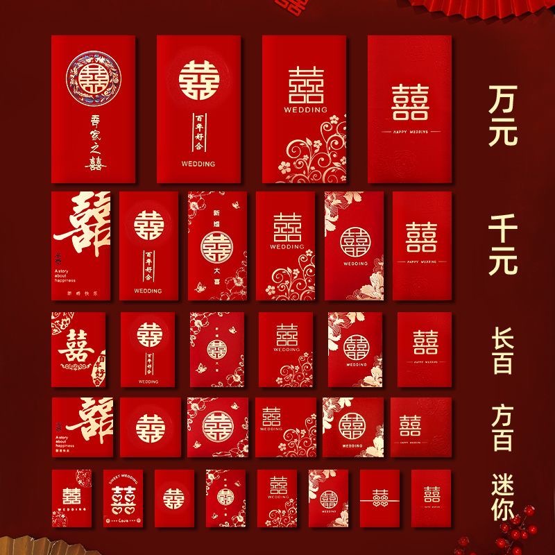 红包套装结婚专用大中小号喜字利是封堵门红包新款婚礼红包袋混装