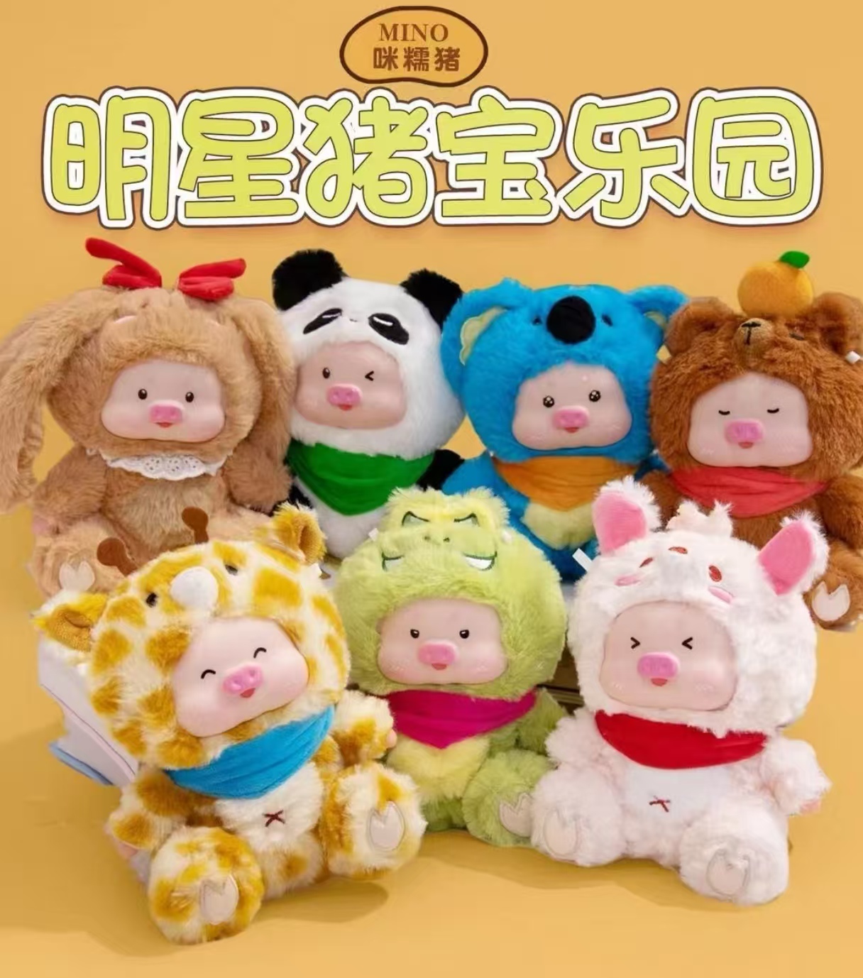 猪宝小牧场系列潮玩拆盒