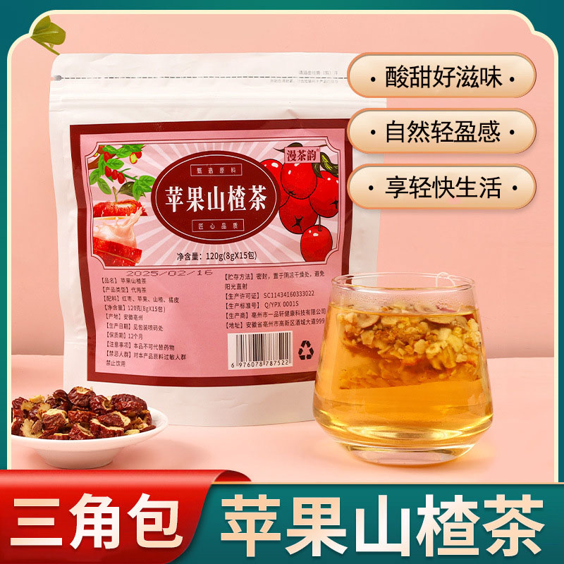 【甄选品质】苹果山楂茶 红枣陈皮山楂水苹果茶便捷袋冲泡酸甜好喝