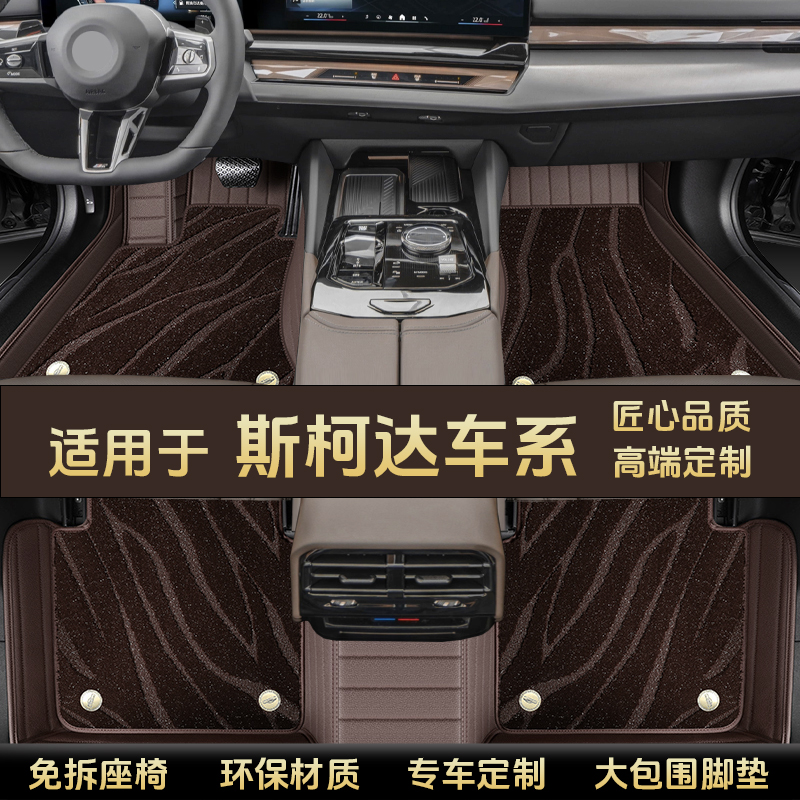 【适用于斯柯达】大包围汽车脚垫明锐速派科迪亚克柯珞克星空毯