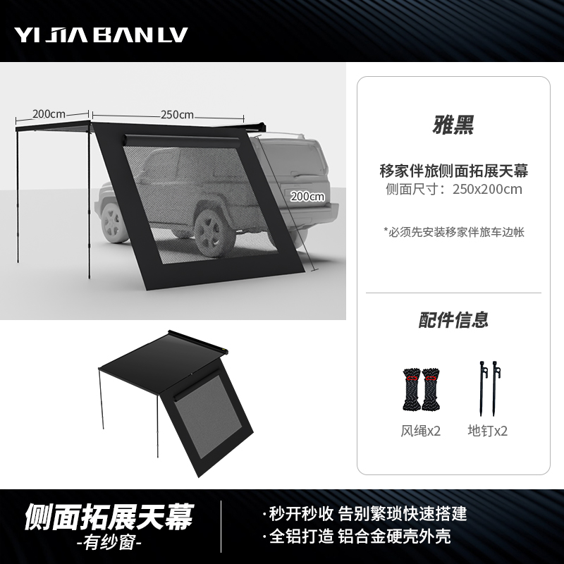移家伴旅户外露营侧边天幕帐篷---纱网拓展布单面补差价---勿单拍